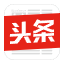 今日頭條